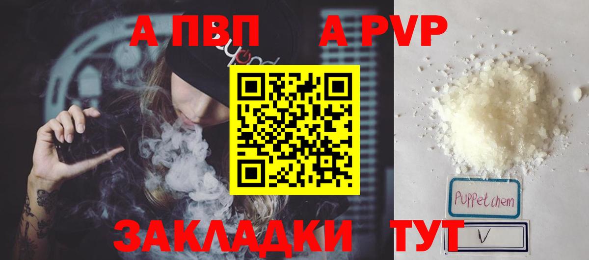 Красноуфимск  Alpha-PVP СК  Alfa_PVP мука  Alpha PVP  Вход с VPN  A PVP Соль 