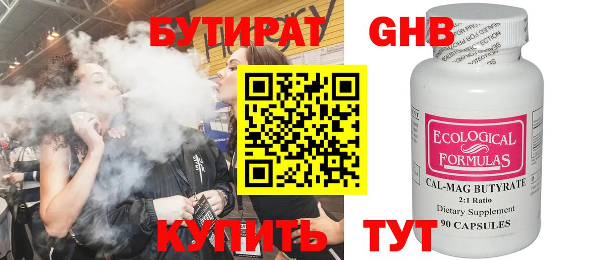 Бутират жидкий экстази  Вход с VPN  Бутират  Красноуфимск 