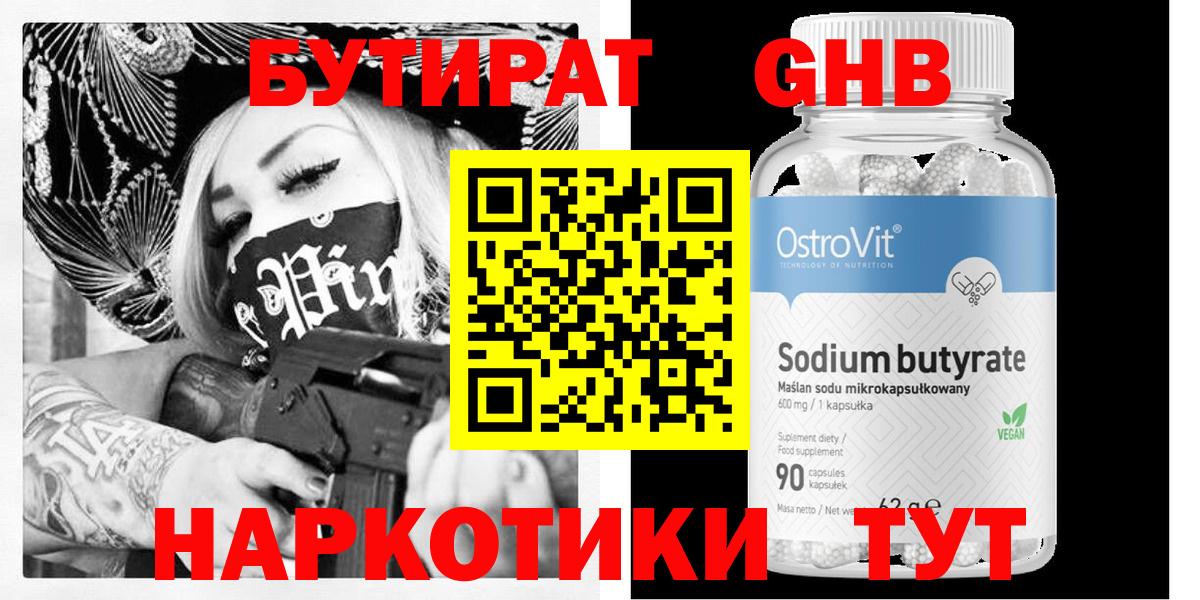 Бутират бутандиол Красноуфимск
