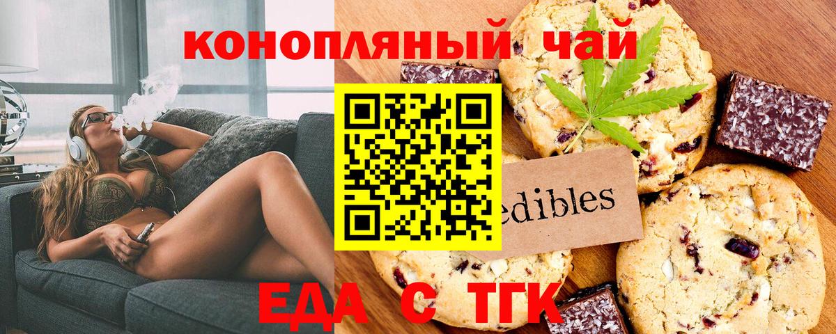 Печенье с ТГК марихуана  Вход с VPN  Красноуфимск 