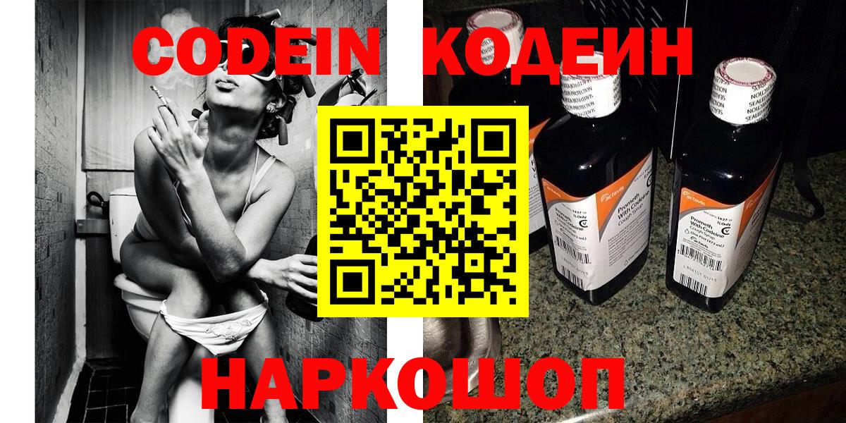 Красноуфимск  Кодеиновый сироп Lean напиток Lean (лин)  Кодеин Purple Drank  Вход с VPN 