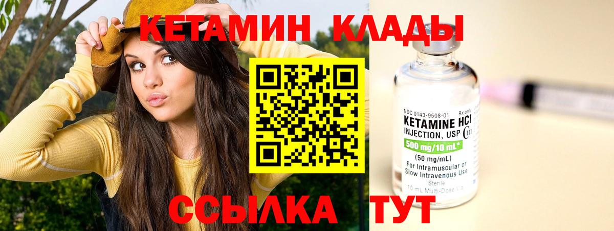 Красноуфимск  КЕТАМИН VHQ  Вход с VPN 