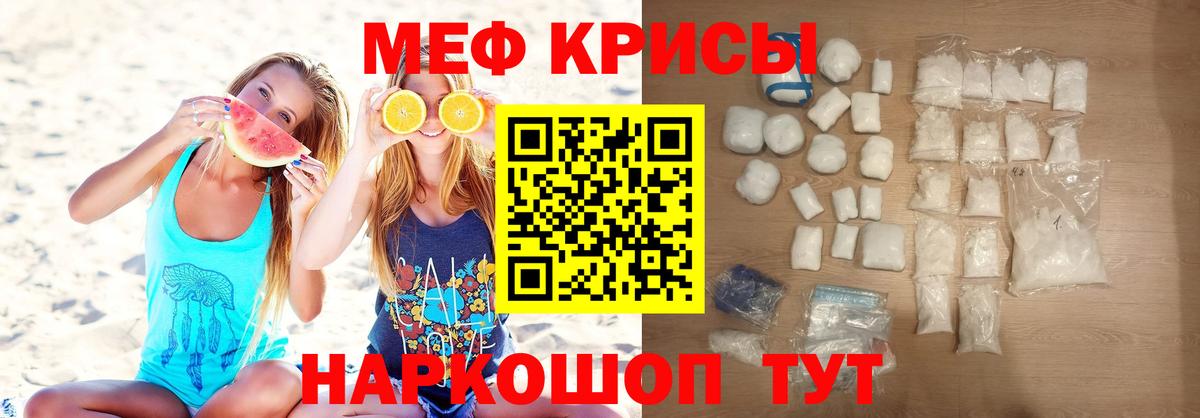 Меф мяу мяу мука Красноуфимск