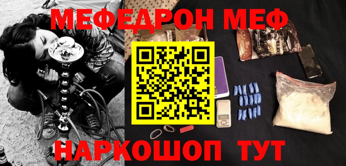 Красноуфимск  Меф  Вход с VPN  МЯУ-МЯУ мяу мяу 